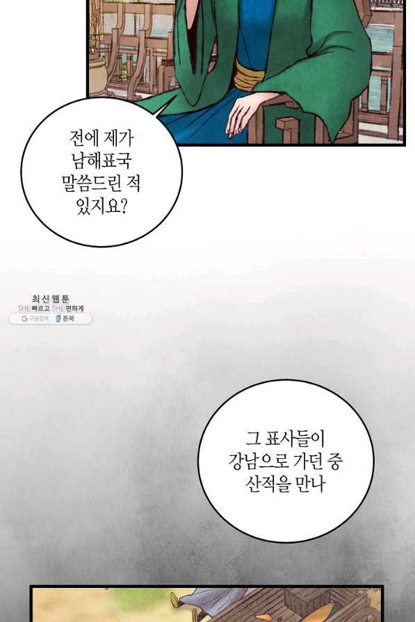 취접냉월 39화 - 웹툰 이미지 40