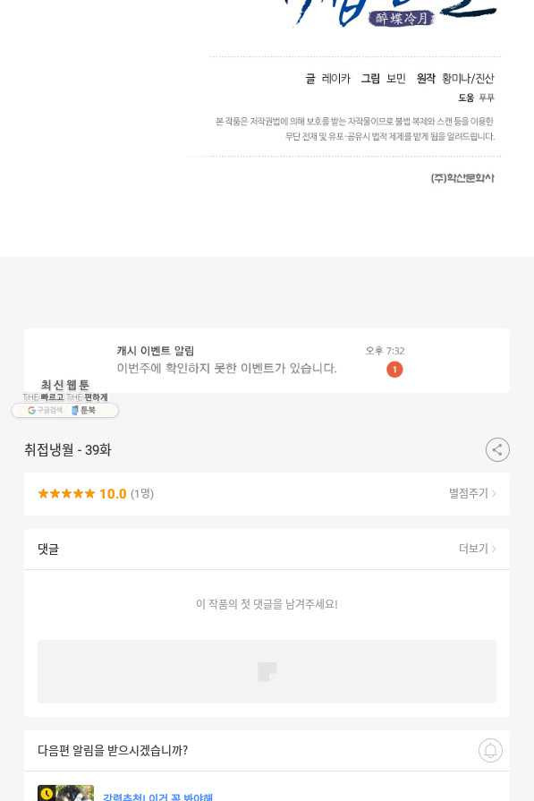 취접냉월 39화 - 웹툰 이미지 78