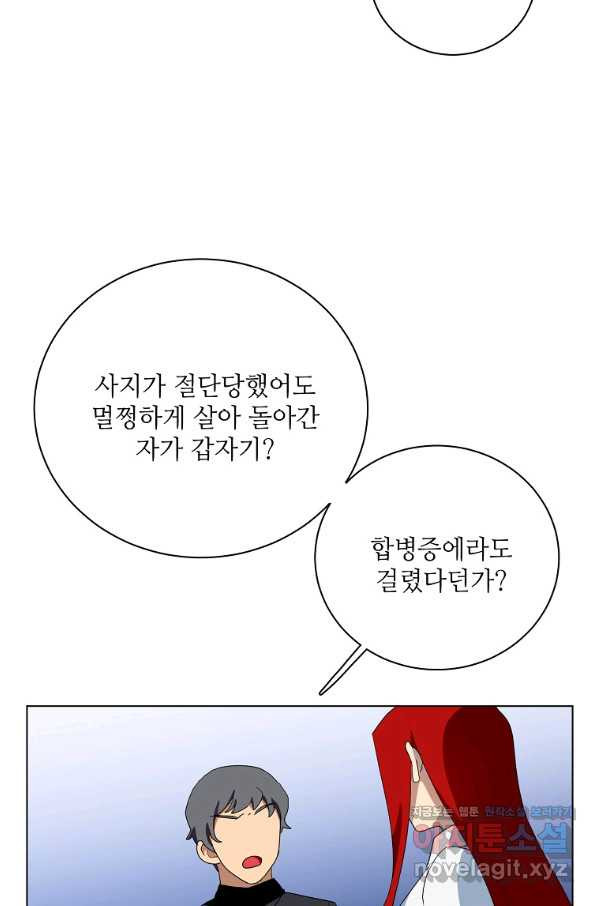 정령의 펜던트 164화 - 웹툰 이미지 67