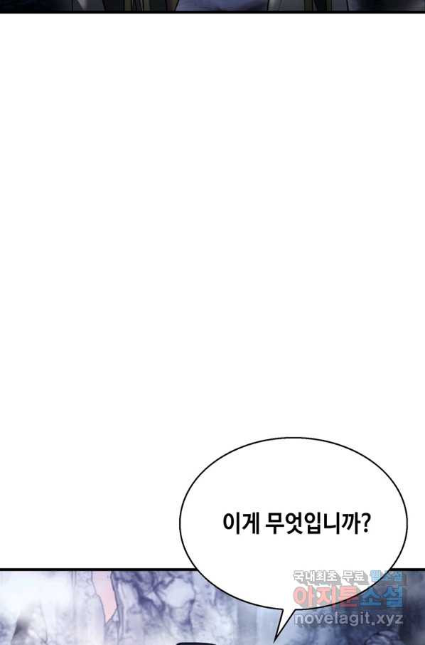 패왕의 별 61화 - 웹툰 이미지 99