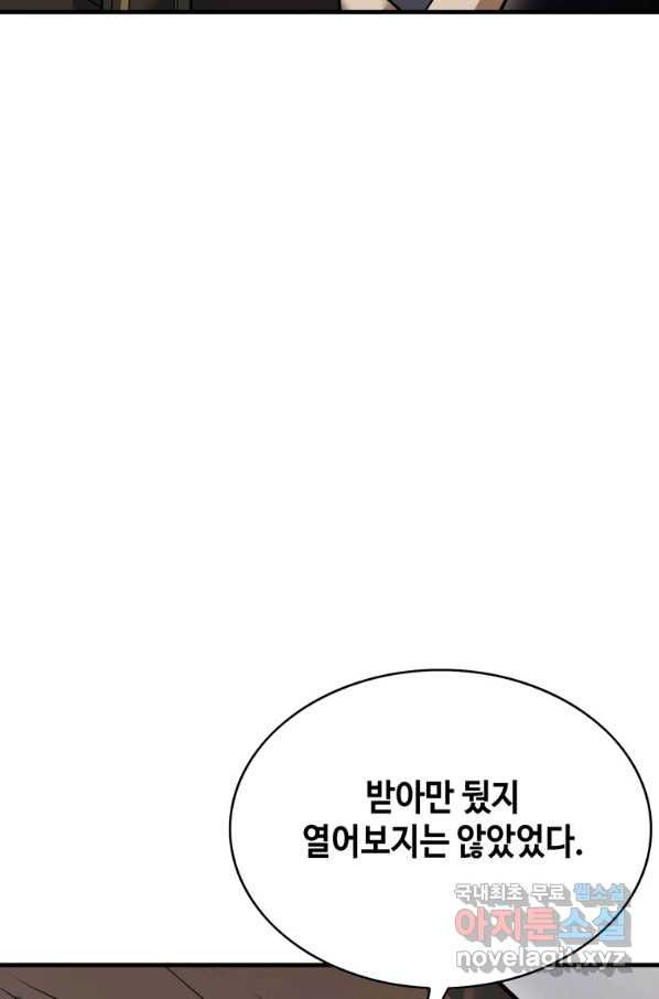 패왕의 별 61화 - 웹툰 이미지 104