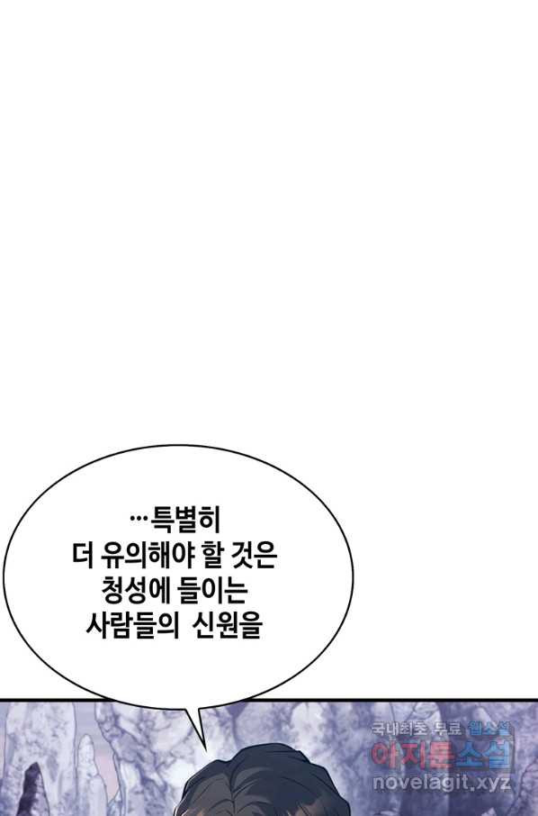 패왕의 별 61화 - 웹툰 이미지 130