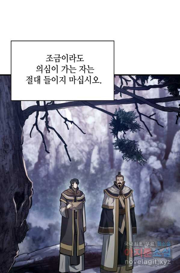 패왕의 별 61화 - 웹툰 이미지 132