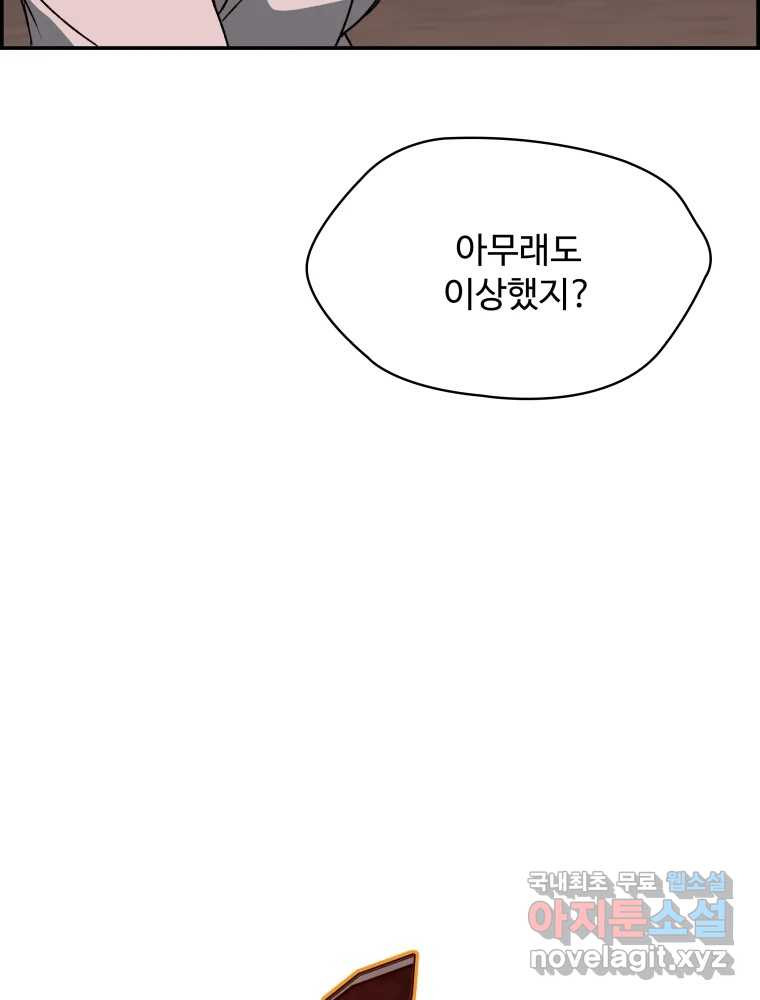 복마전 20화 각몽 - 웹툰 이미지 64