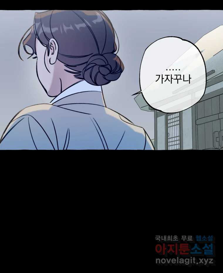 이계막차 22화 - 웹툰 이미지 9