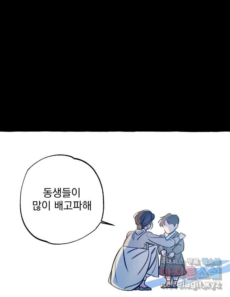 이계막차 22화 - 웹툰 이미지 29