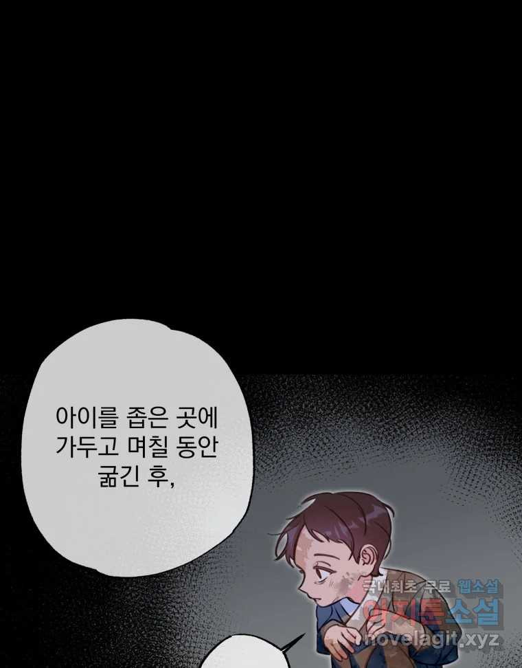 이계막차 22화 - 웹툰 이미지 46