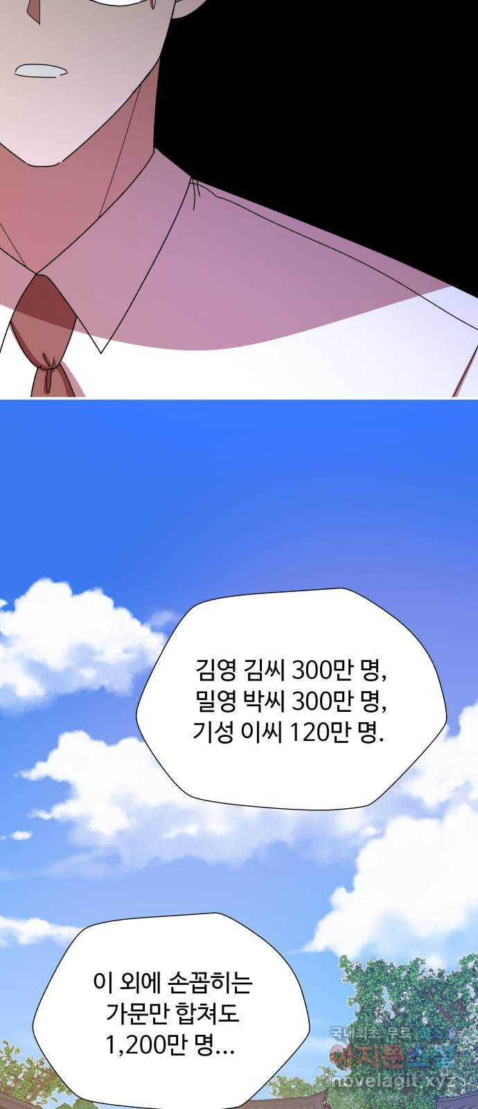 굿바이 유교보이 4화. 물고 빨고 빼고 다 - 웹툰 이미지 10