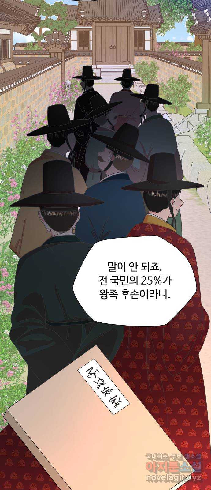 굿바이 유교보이 4화. 물고 빨고 빼고 다 - 웹툰 이미지 11