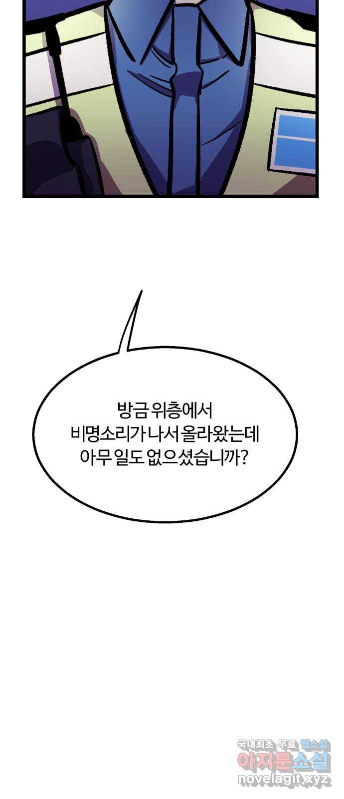 경비실에서 안내방송 드립니다 20화 - 웹툰 이미지 14