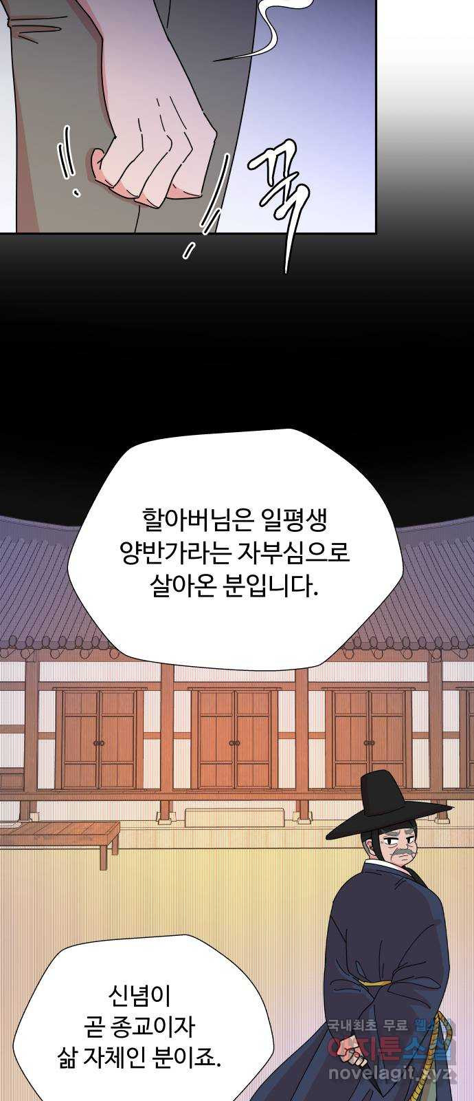 굿바이 유교보이 4화. 물고 빨고 빼고 다 - 웹툰 이미지 21