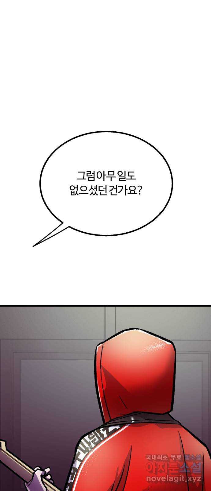 경비실에서 안내방송 드립니다 20화 - 웹툰 이미지 21