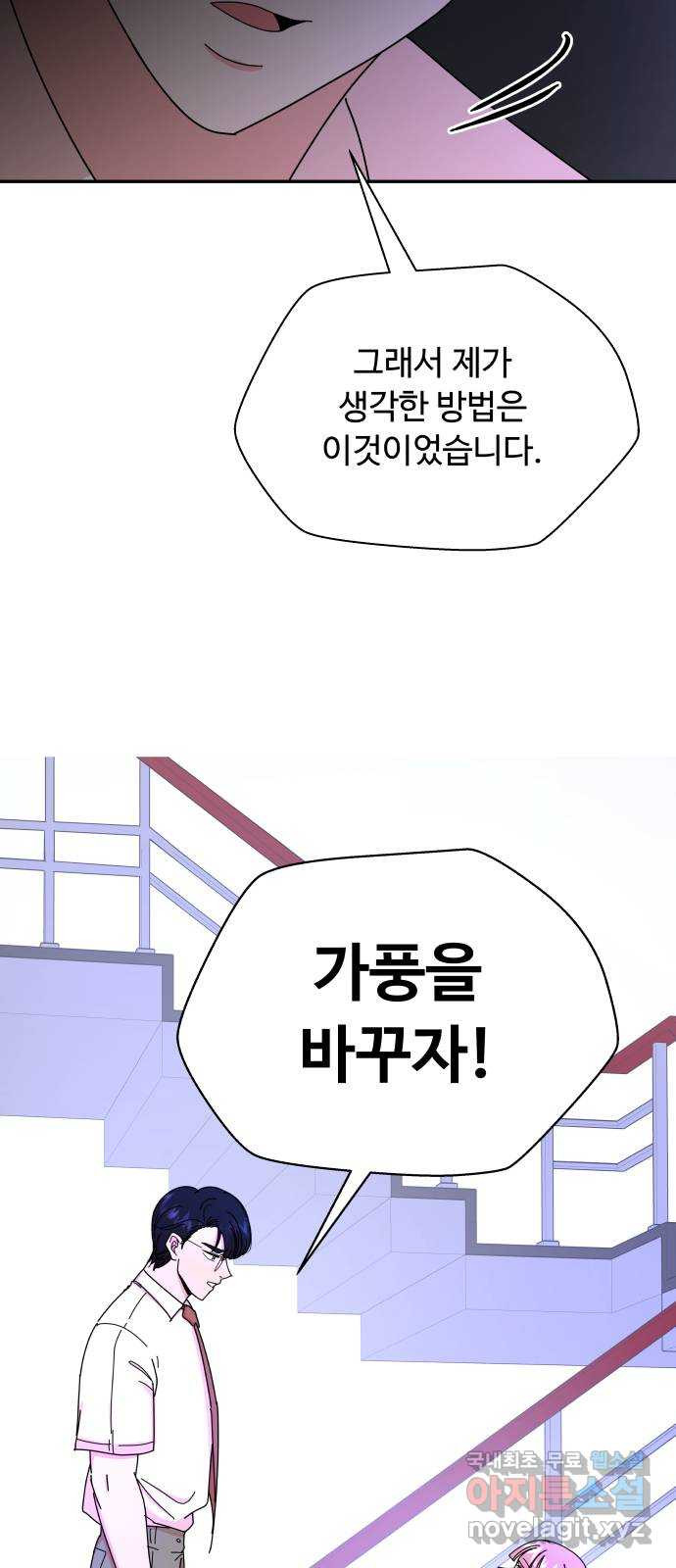 굿바이 유교보이 4화. 물고 빨고 빼고 다 - 웹툰 이미지 23