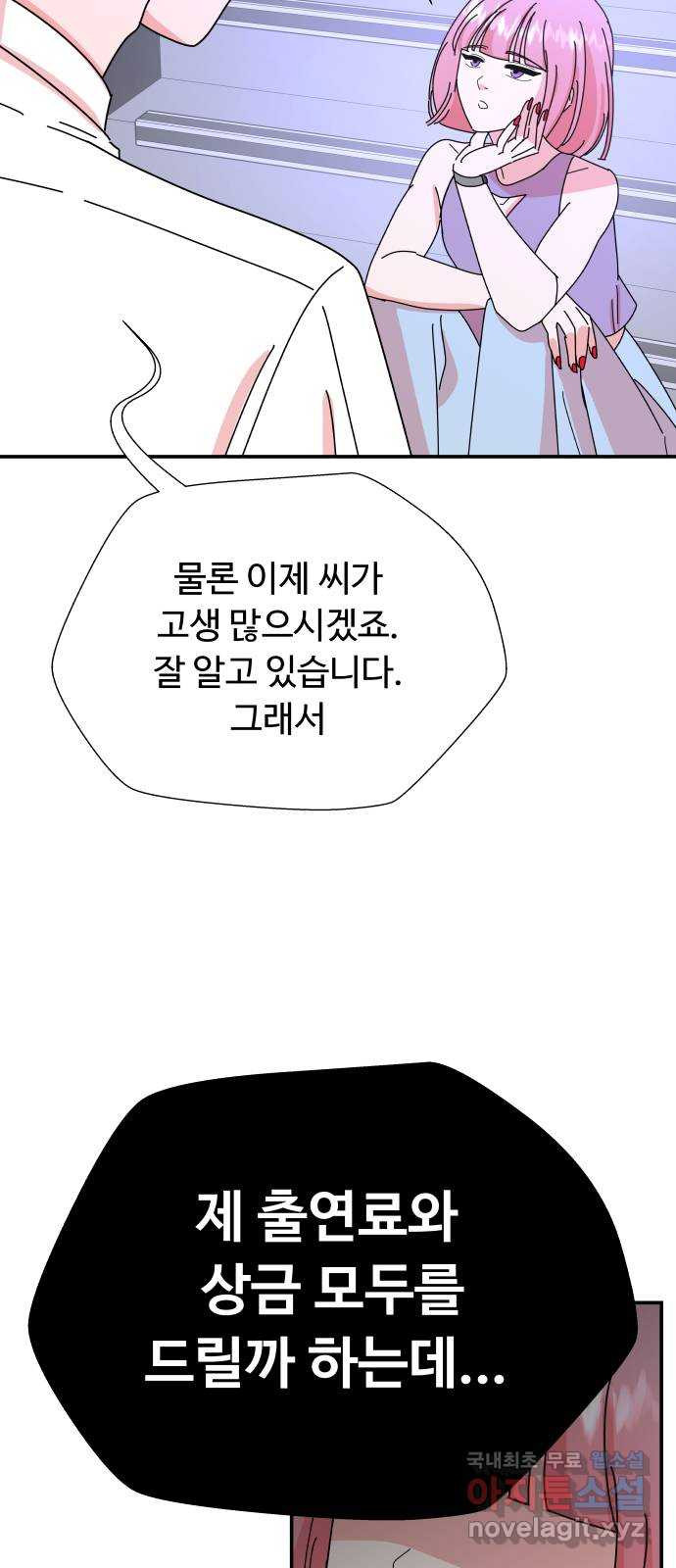 굿바이 유교보이 4화. 물고 빨고 빼고 다 - 웹툰 이미지 26