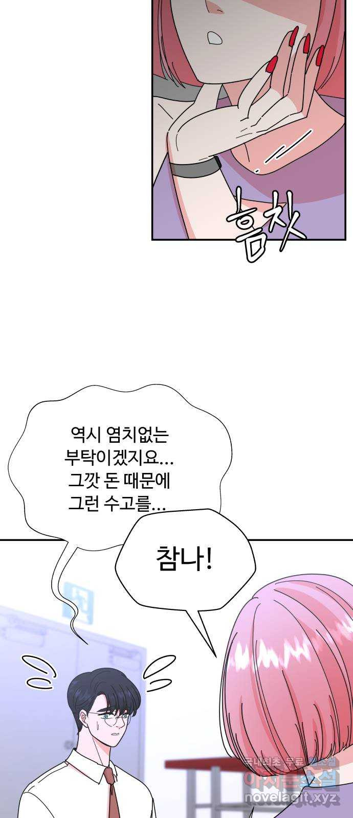 굿바이 유교보이 4화. 물고 빨고 빼고 다 - 웹툰 이미지 27