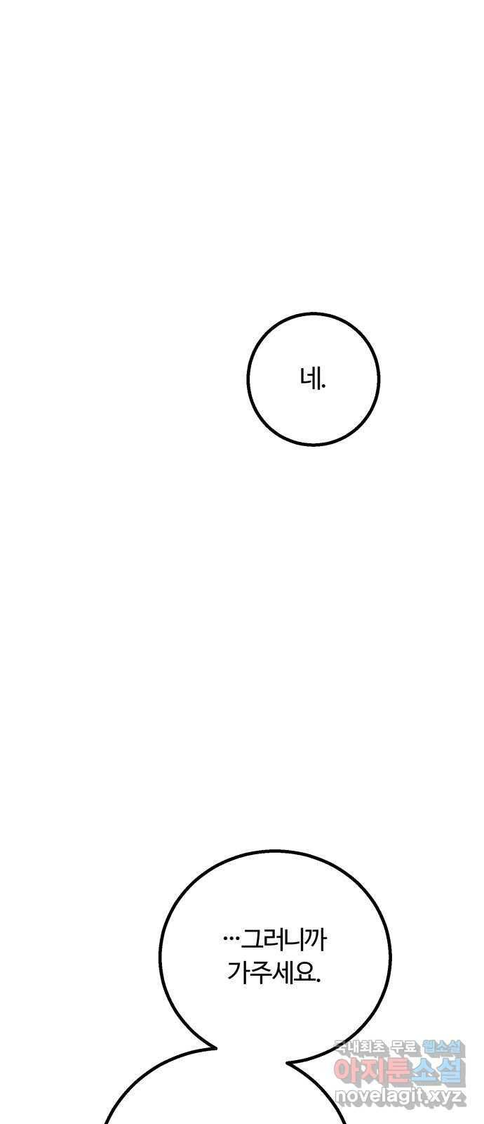 경비실에서 안내방송 드립니다 20화 - 웹툰 이미지 27