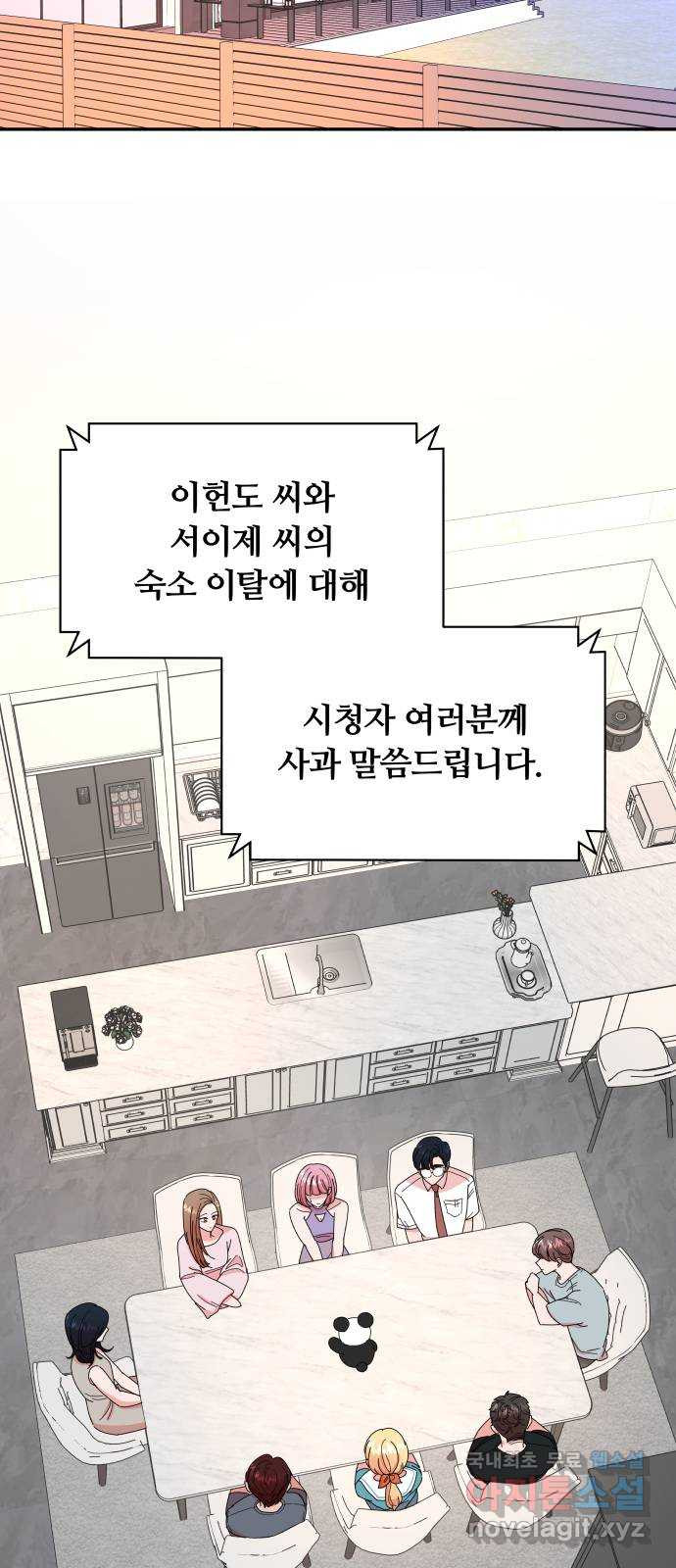 굿바이 유교보이 4화. 물고 빨고 빼고 다 - 웹툰 이미지 43