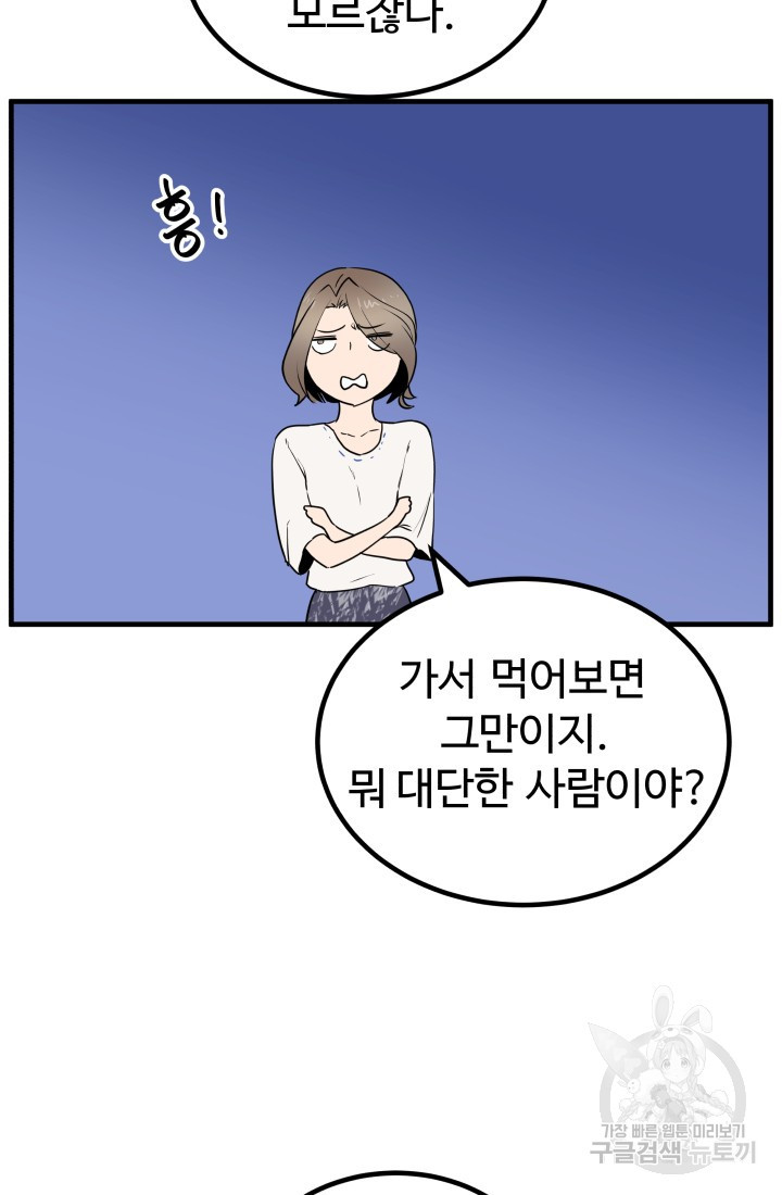 미친남녀 17화 - 웹툰 이미지 38