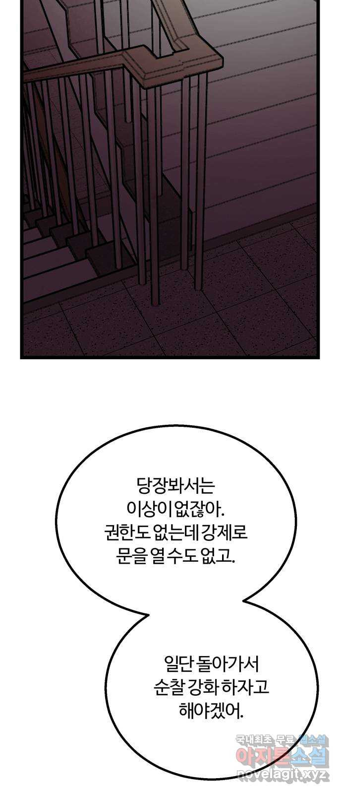 경비실에서 안내방송 드립니다 20화 - 웹툰 이미지 57