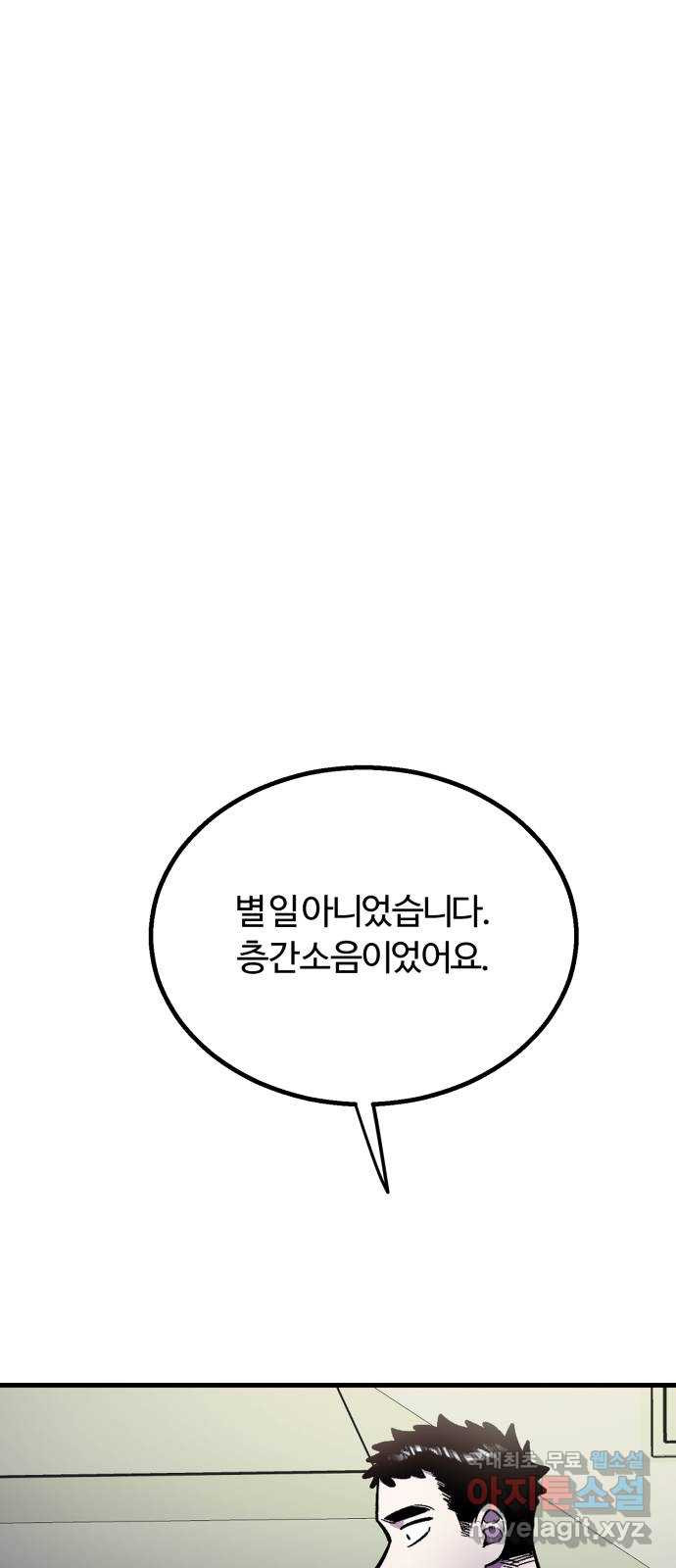 경비실에서 안내방송 드립니다 20화 - 웹툰 이미지 60