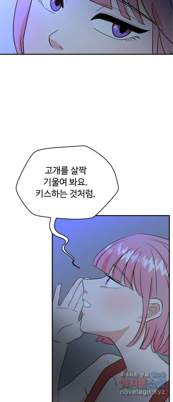 굿바이 유교보이 4화. 물고 빨고 빼고 다 - 웹툰 이미지 59