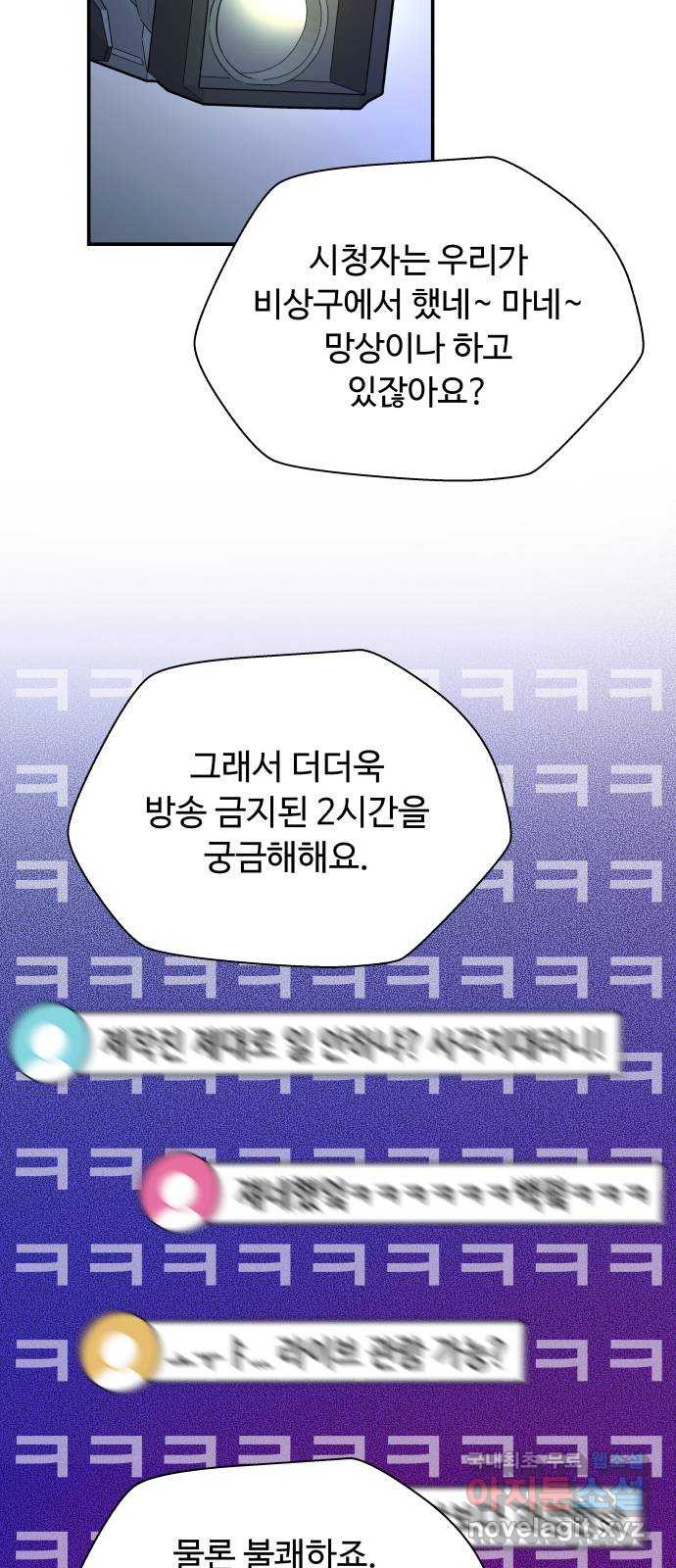 굿바이 유교보이 4화. 물고 빨고 빼고 다 - 웹툰 이미지 62