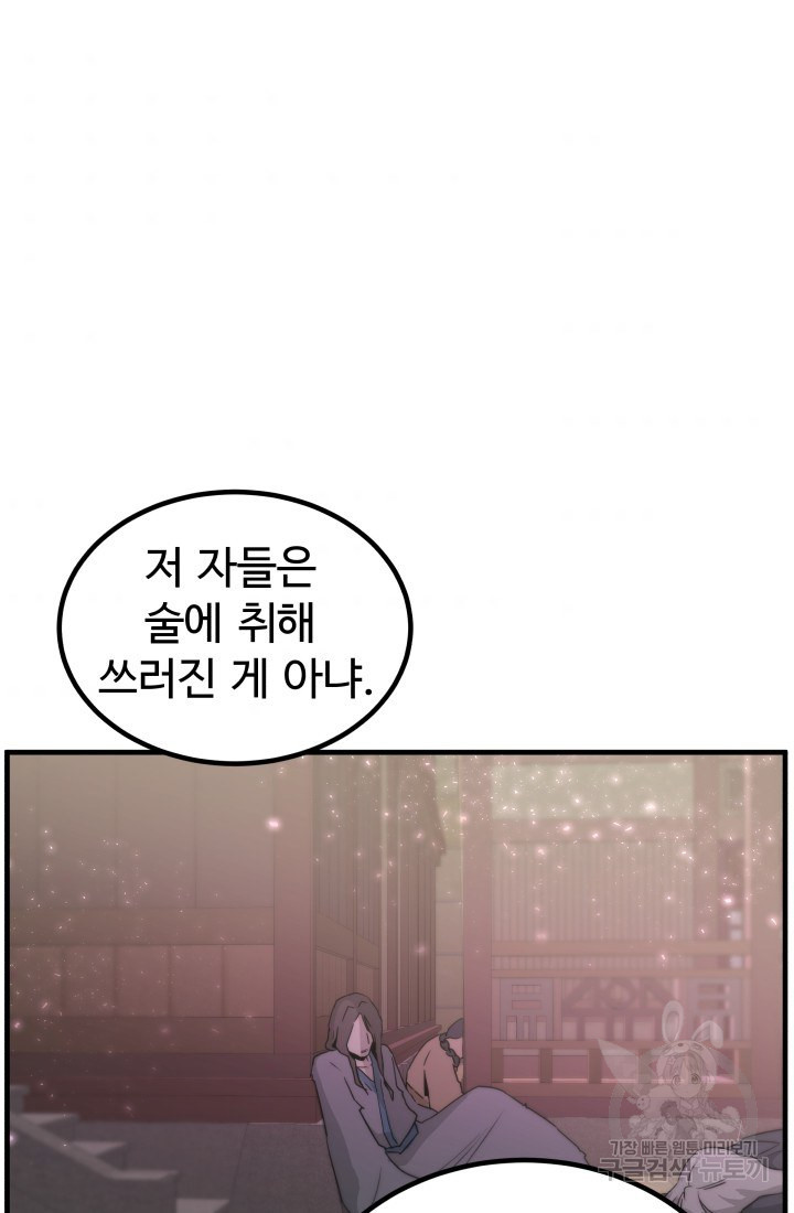 미친남녀 17화 - 웹툰 이미지 59