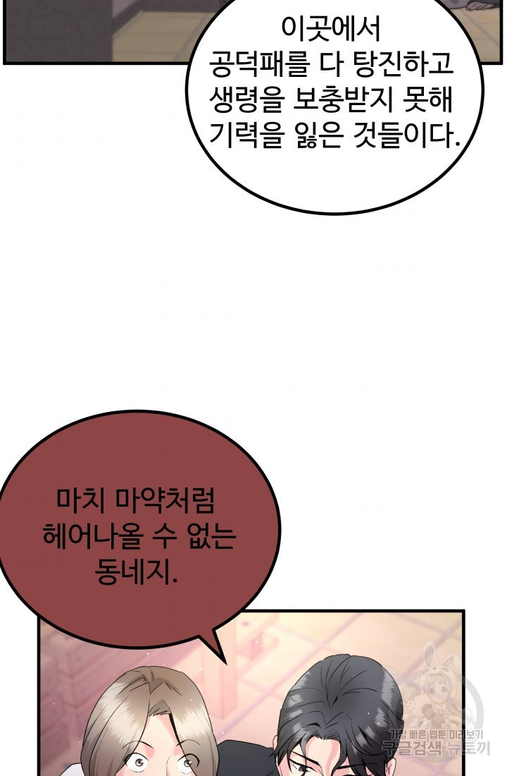 미친남녀 17화 - 웹툰 이미지 60