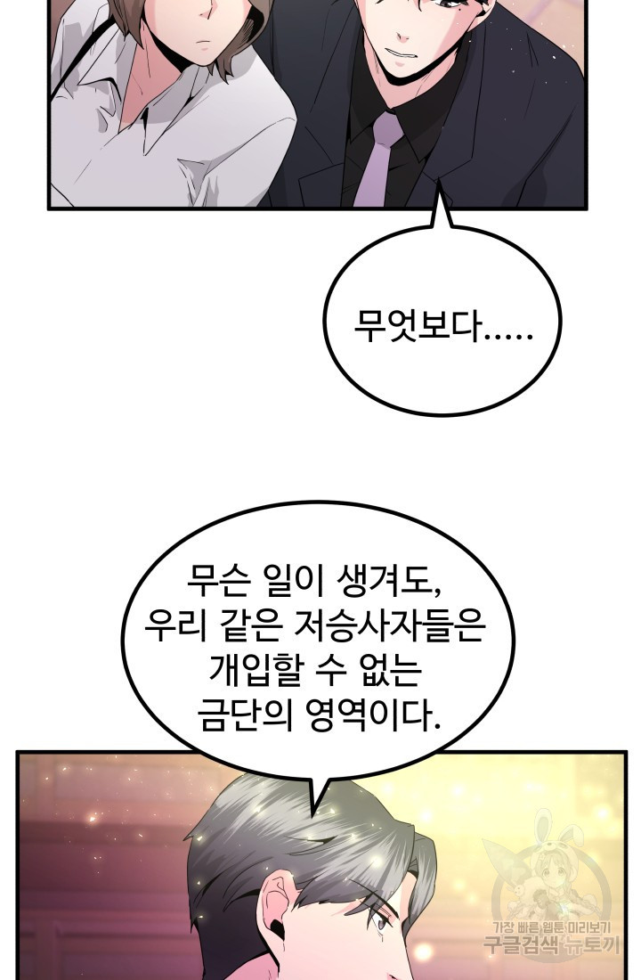 미친남녀 17화 - 웹툰 이미지 61