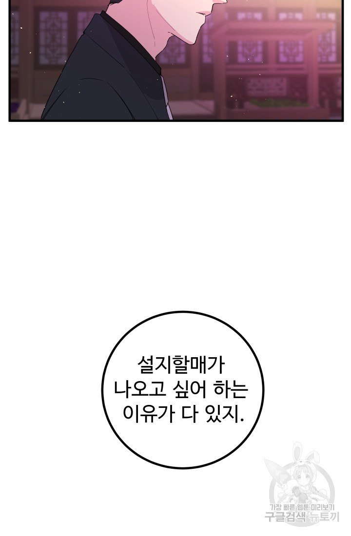 미친남녀 17화 - 웹툰 이미지 62