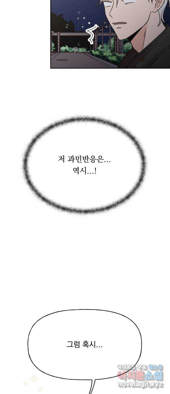 결혼공략 23화 - 웹툰 이미지 62