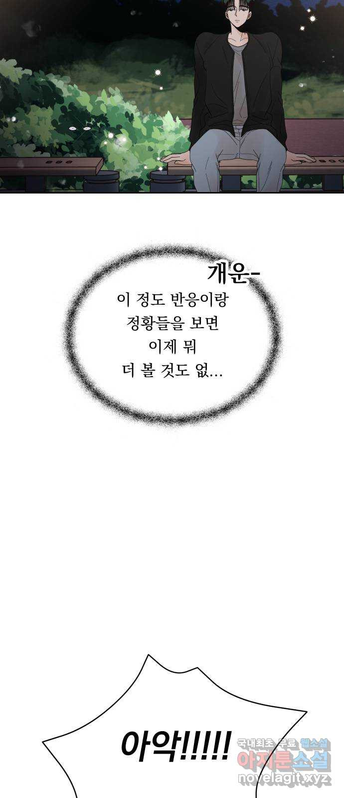 결혼공략 23화 - 웹툰 이미지 66