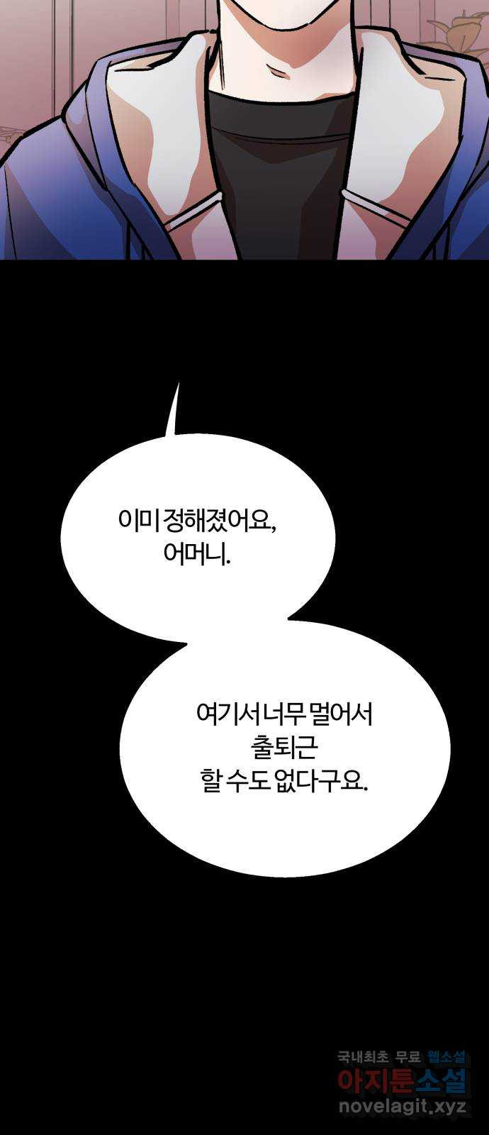 경비실에서 안내방송 드립니다 20화 - 웹툰 이미지 90