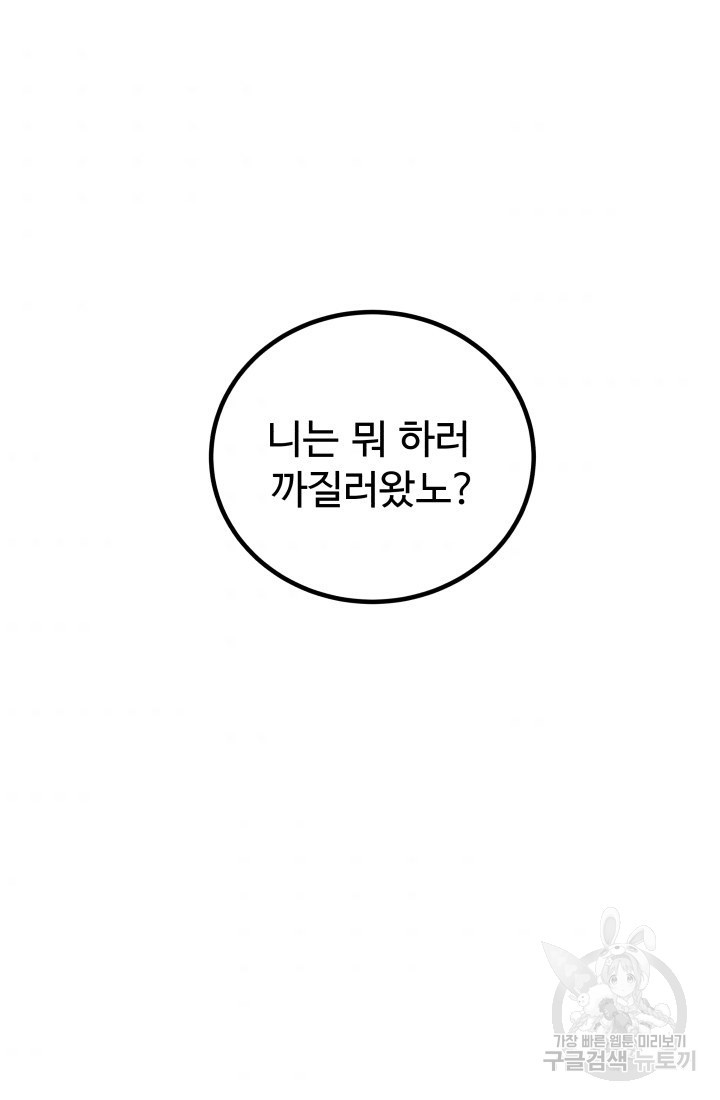 미친남녀 17화 - 웹툰 이미지 79