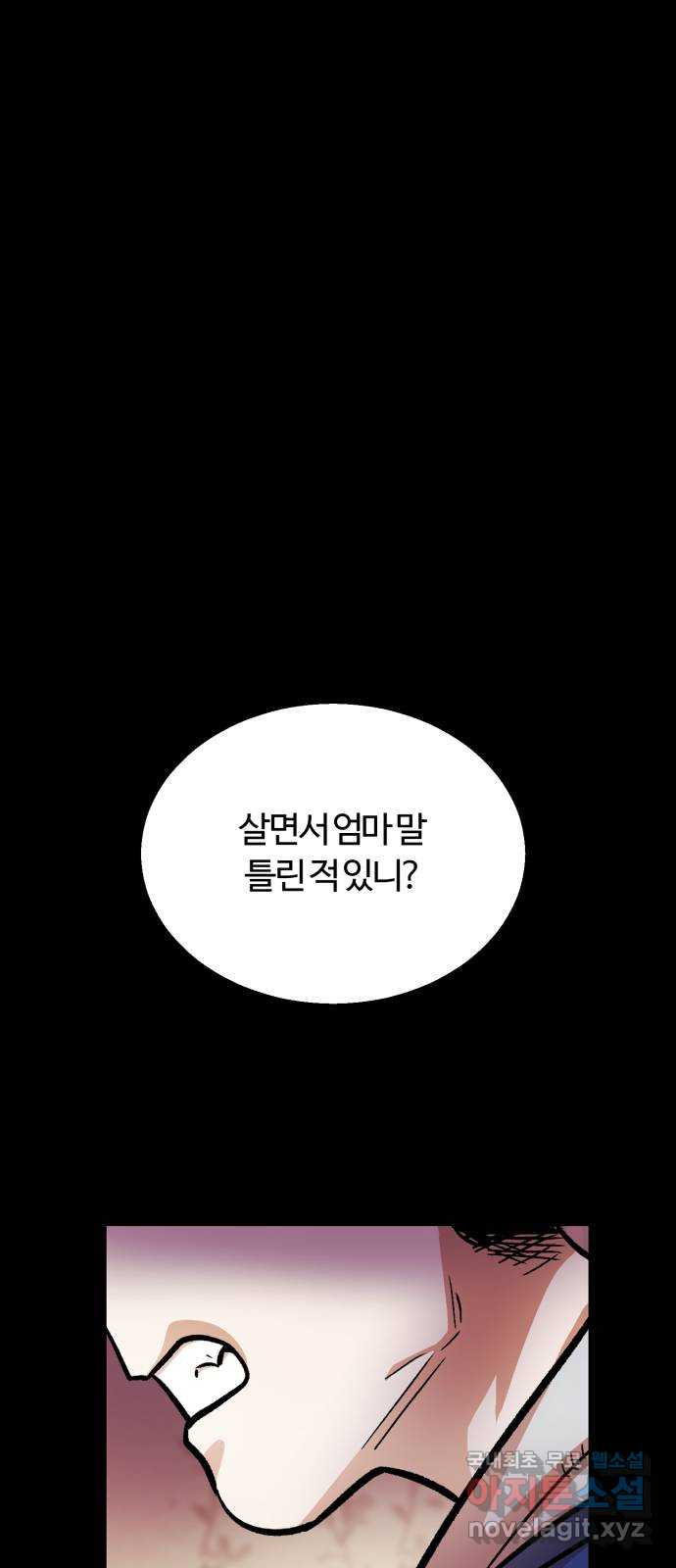 경비실에서 안내방송 드립니다 20화 - 웹툰 이미지 94