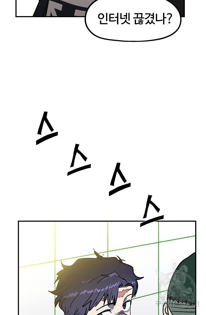 위튜브스쿨 42화 - 웹툰 이미지 115