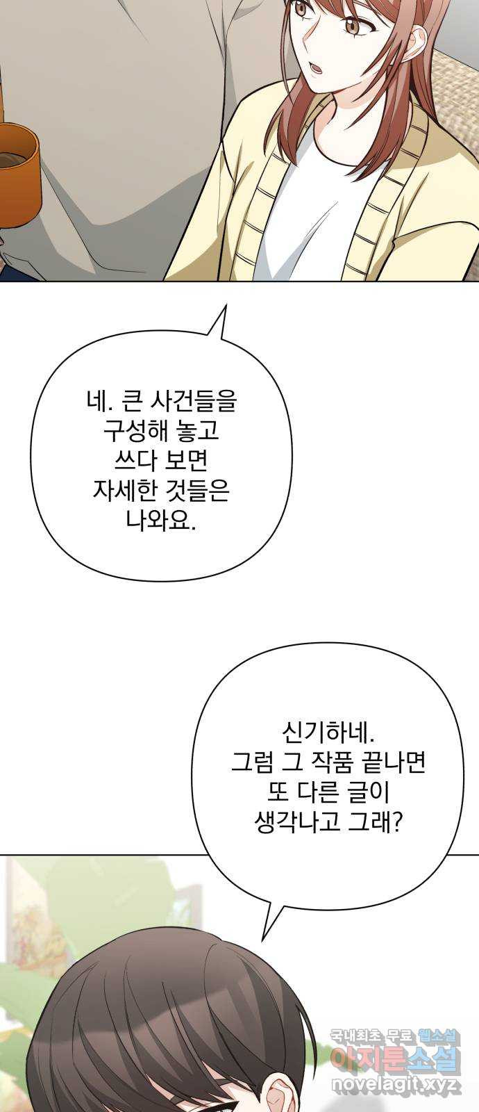 나만의 고막남친 33화 온몸을 다 줄 테니 - 웹툰 이미지 31