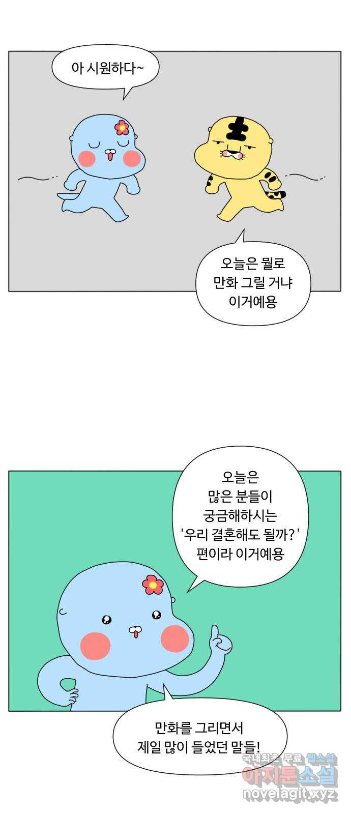 결혼생활 그림일기 128화 결혼이 뭔데 1 - 웹툰 이미지 3