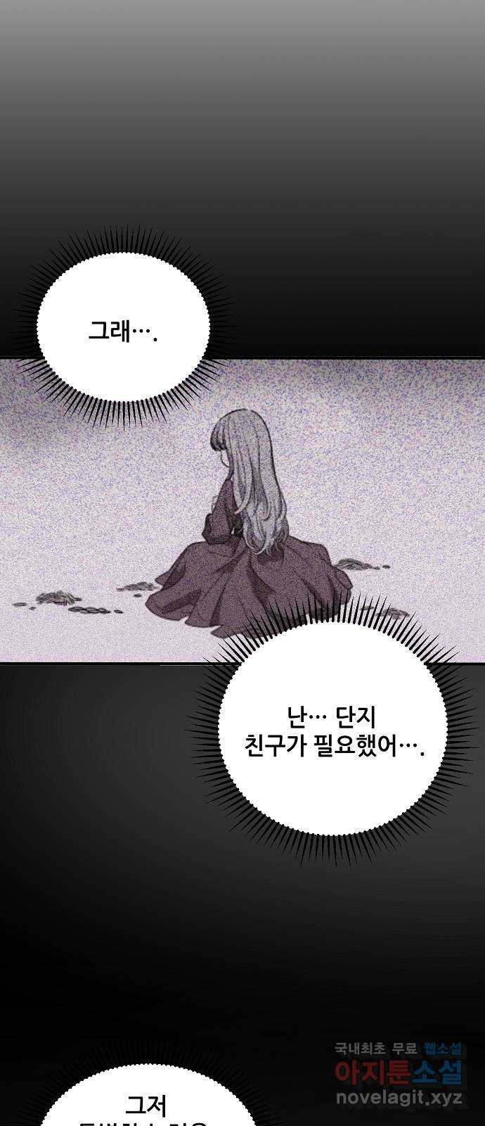 기사님을 지켜줘 55화 - 웹툰 이미지 35