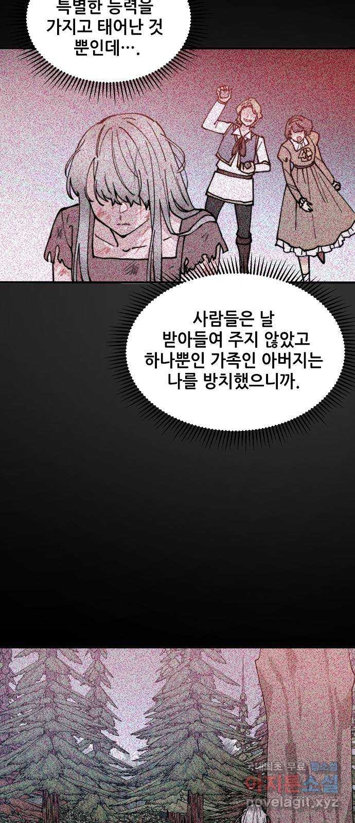 기사님을 지켜줘 55화 - 웹툰 이미지 36