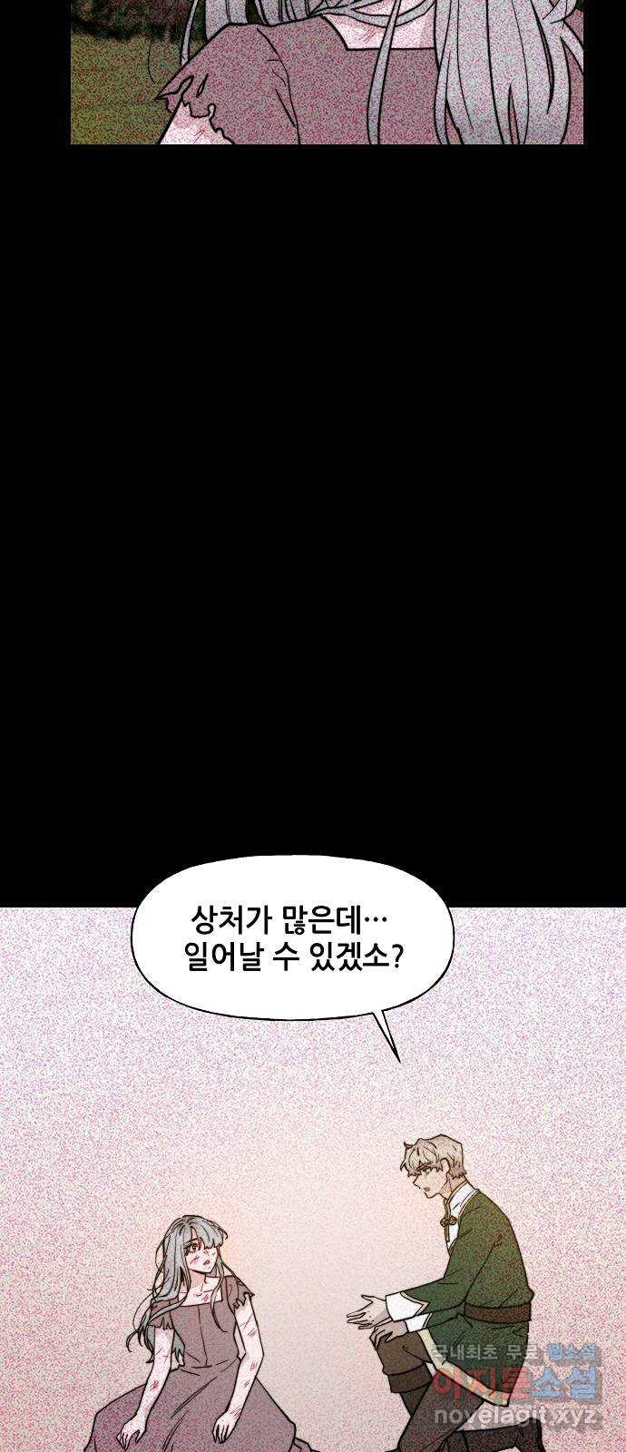 기사님을 지켜줘 55화 - 웹툰 이미지 38