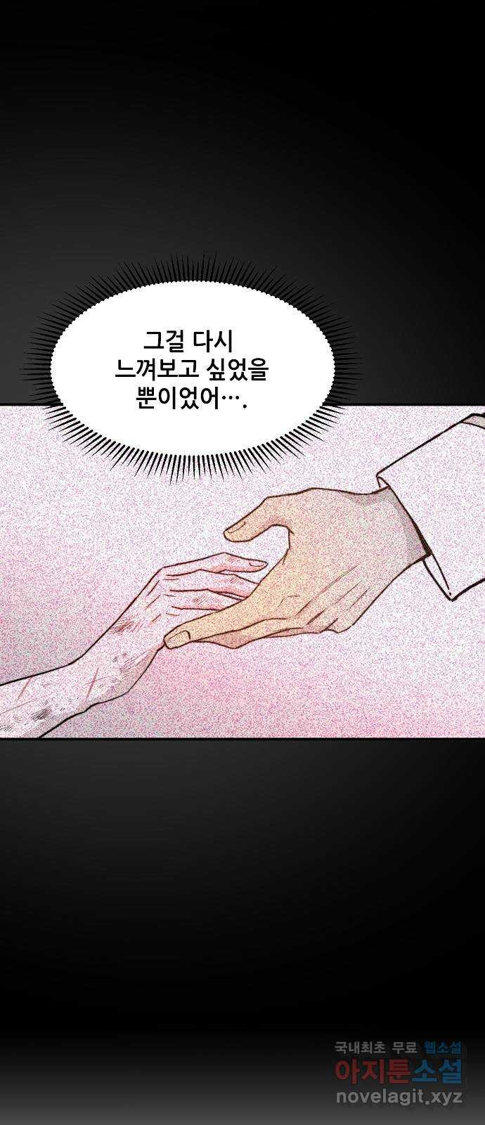 기사님을 지켜줘 55화 - 웹툰 이미지 40