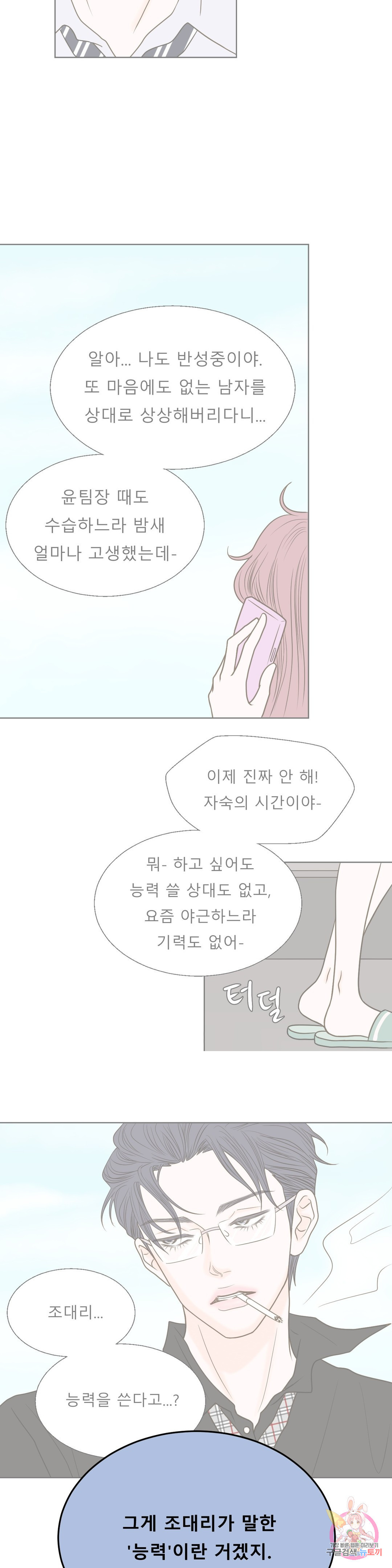 다해드림 20화 2부 1화 : 그녀의 비밀 - 웹툰 이미지 13