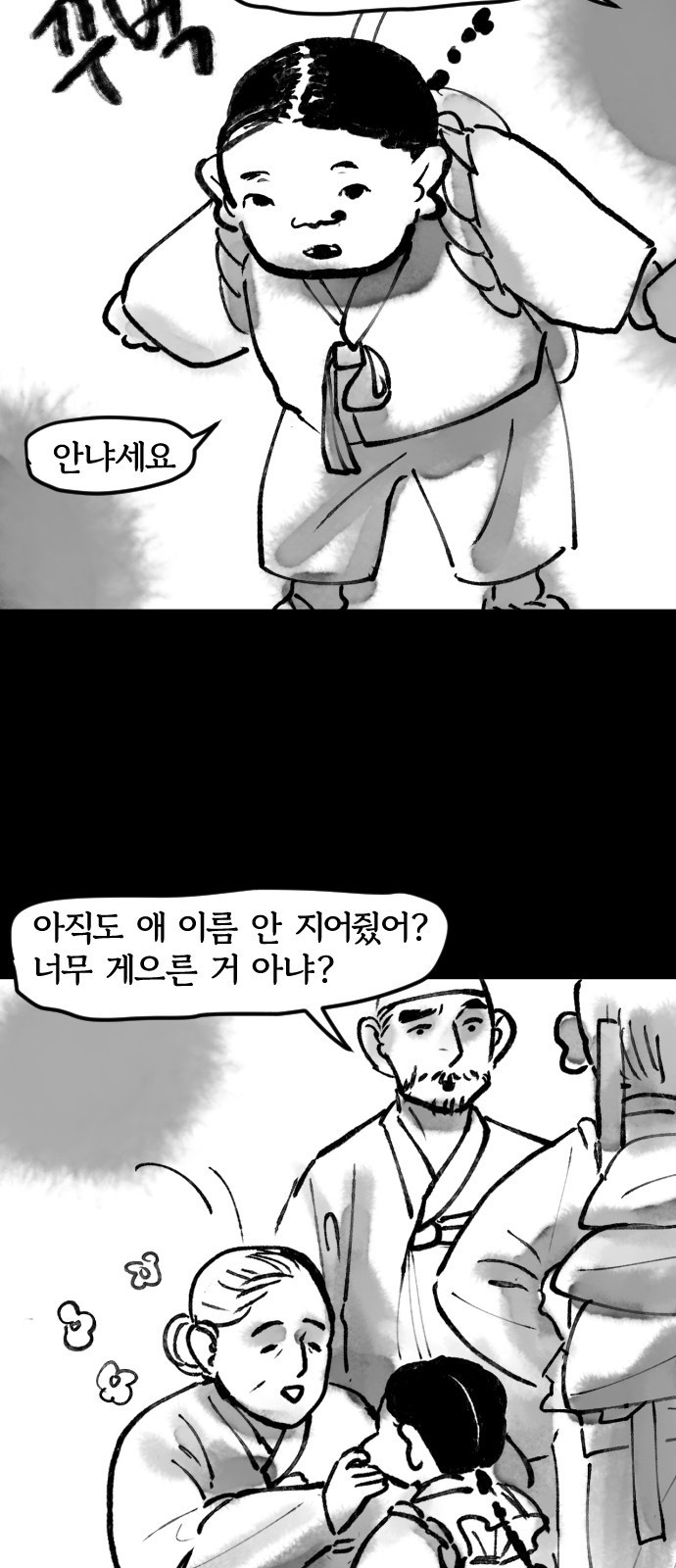 호랑신랑뎐 23화 - 웹툰 이미지 6