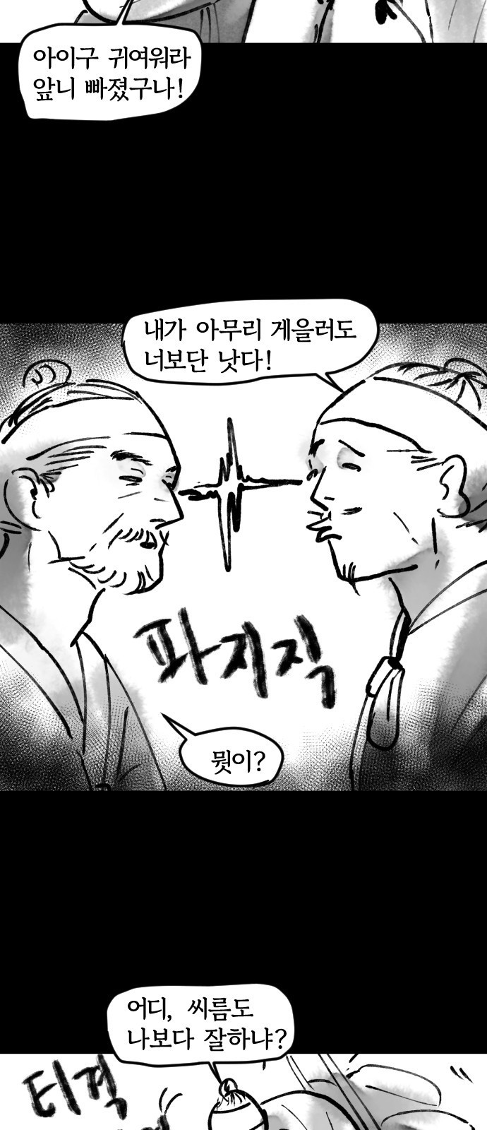 호랑신랑뎐 23화 - 웹툰 이미지 7