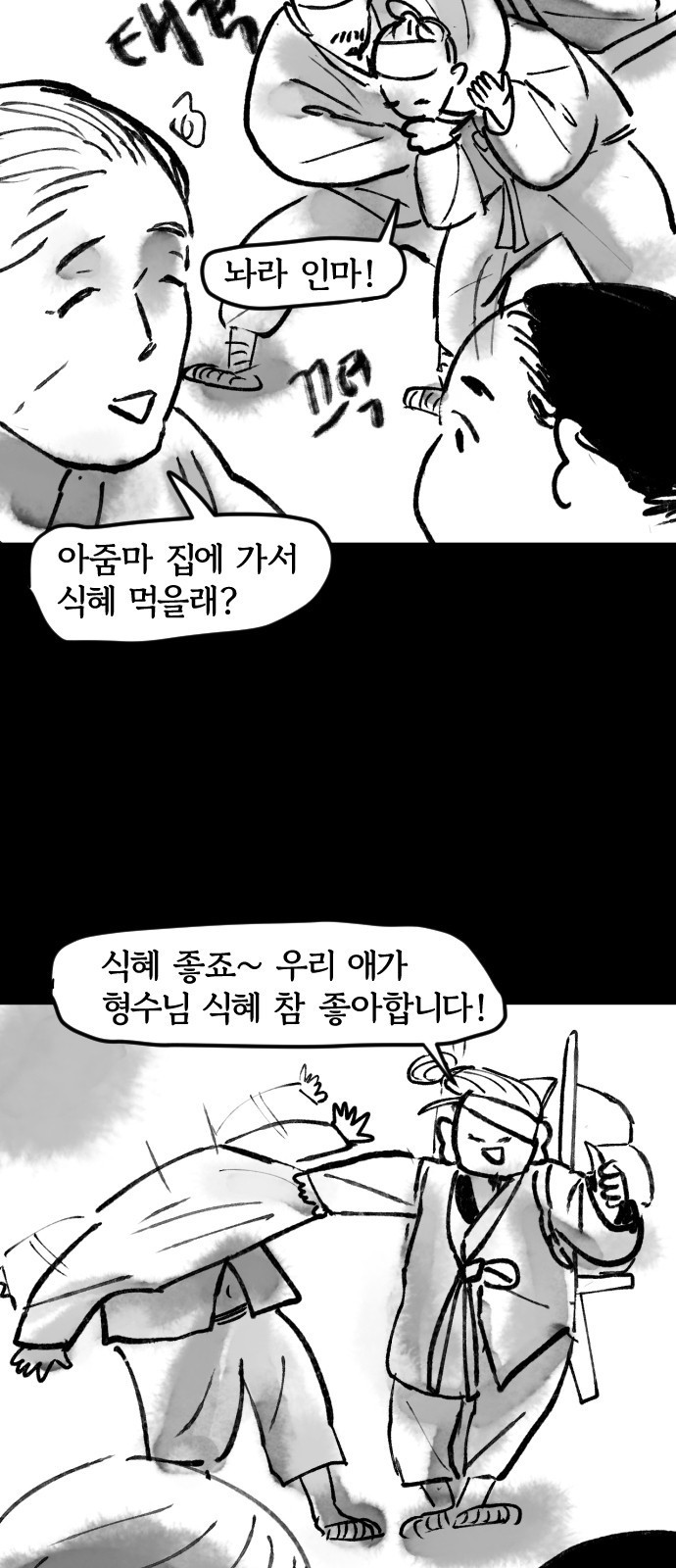 호랑신랑뎐 23화 - 웹툰 이미지 8