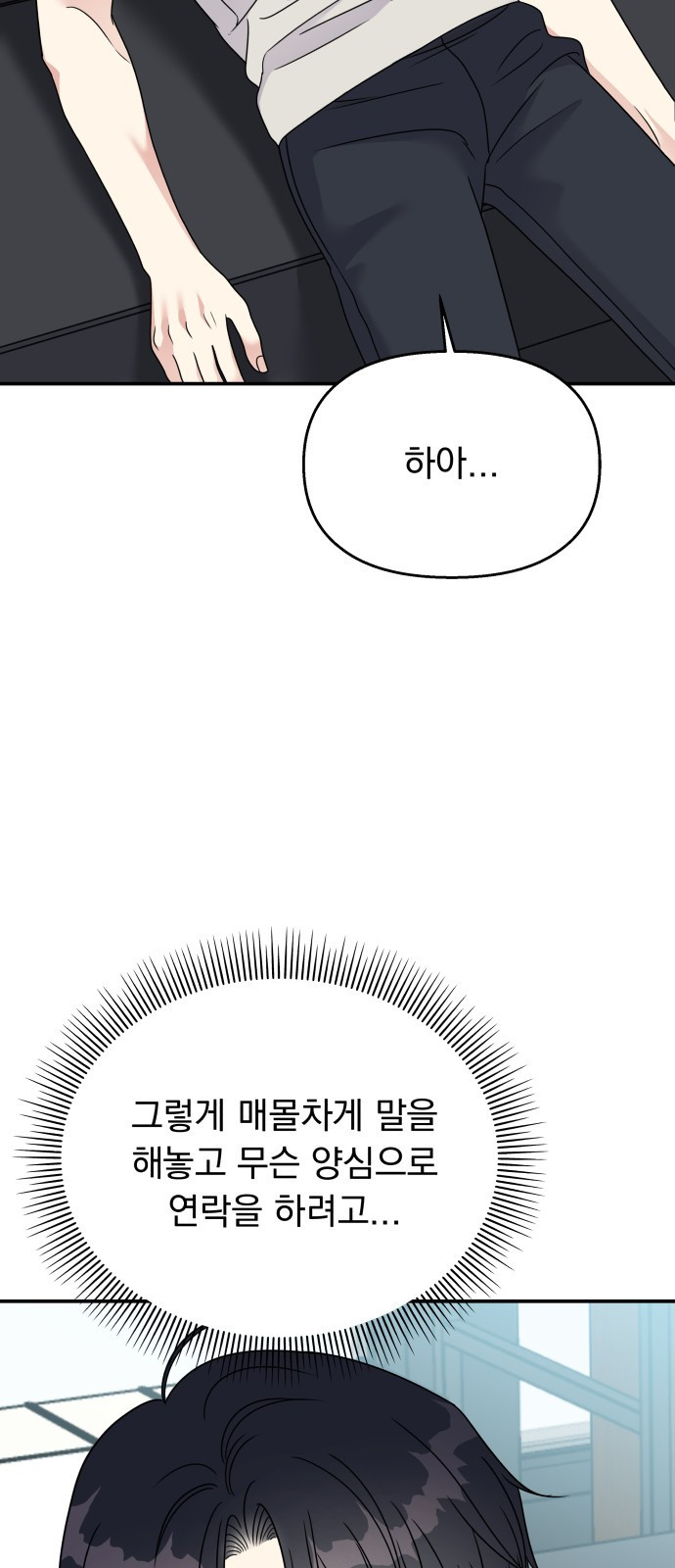 순정말고 순종 78화 - 웹툰 이미지 6