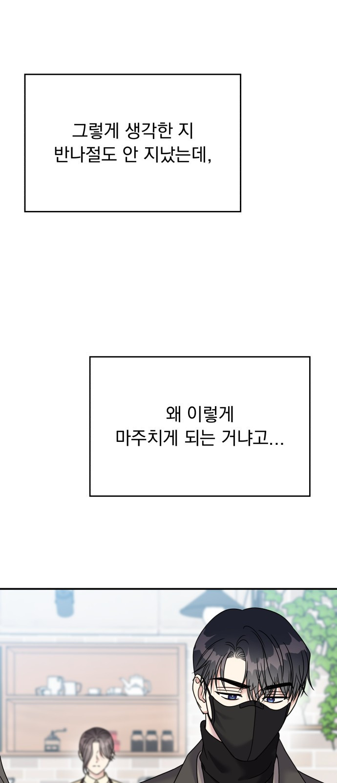 순정말고 순종 78화 - 웹툰 이미지 9