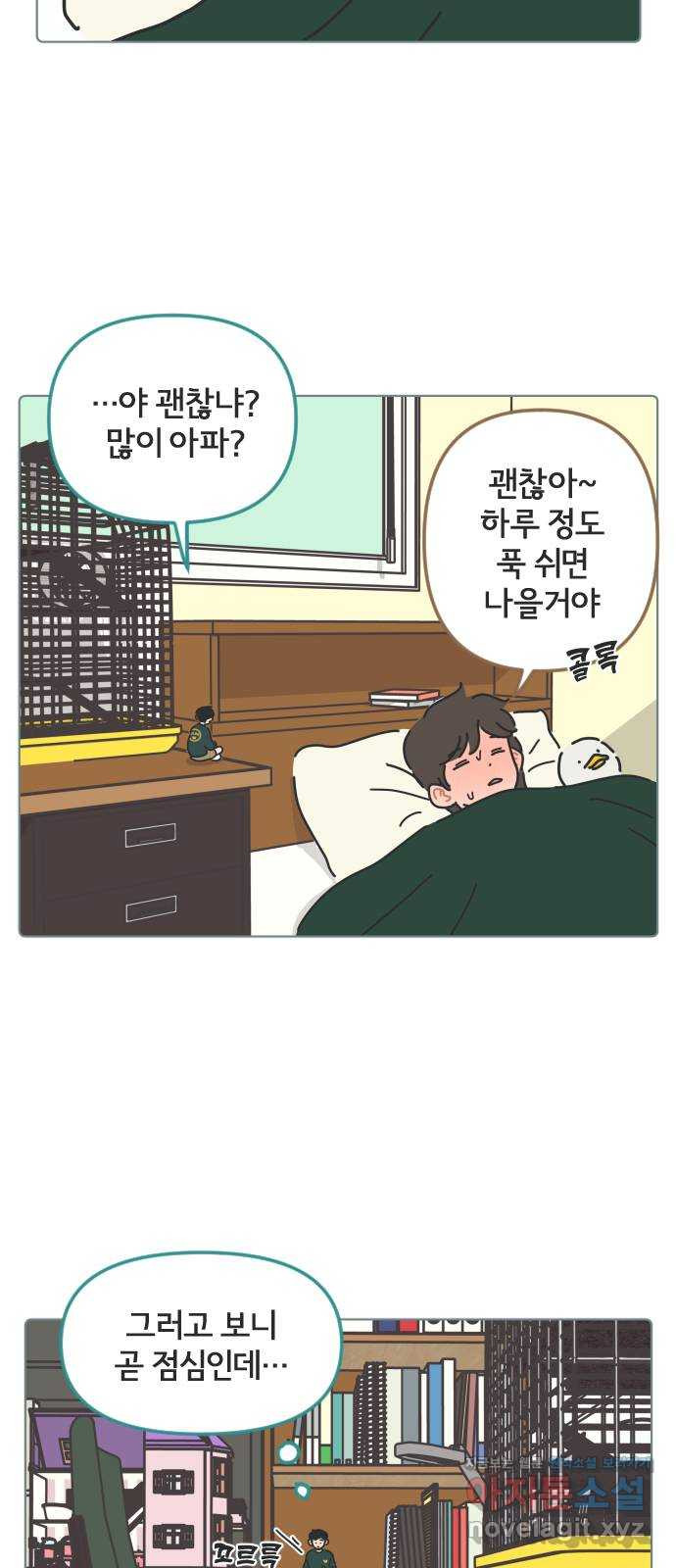 미니어처 생활백서 26화 - 웹툰 이미지 2