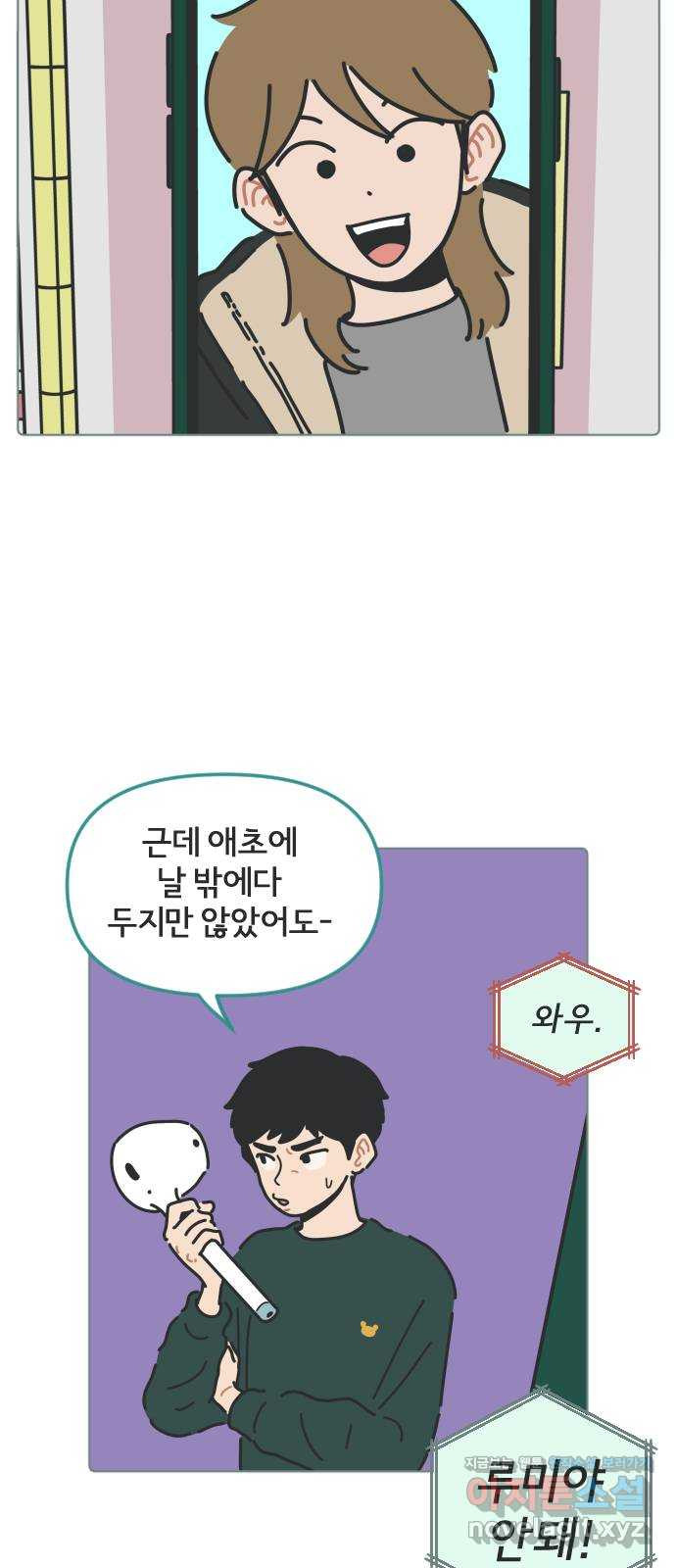 미니어처 생활백서 26화 - 웹툰 이미지 7